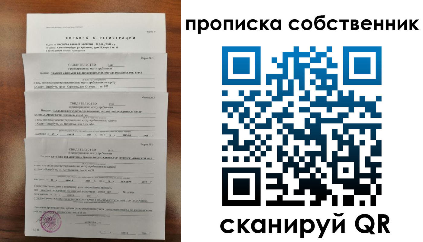 временная регистрация 2025 в Старом Осколе