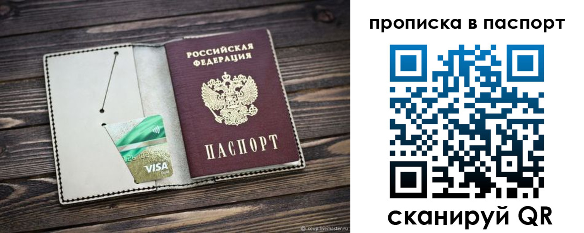прописка ребенка в Старом Осколе
