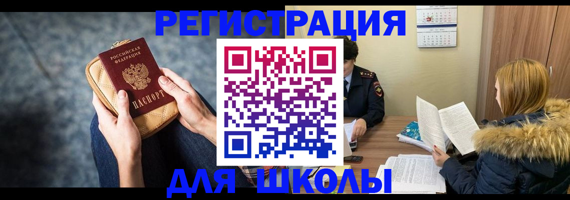 прописка 2025 в Старом Осколе