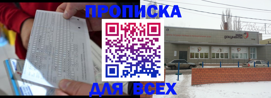 прописка регистрация в Старом Осколе