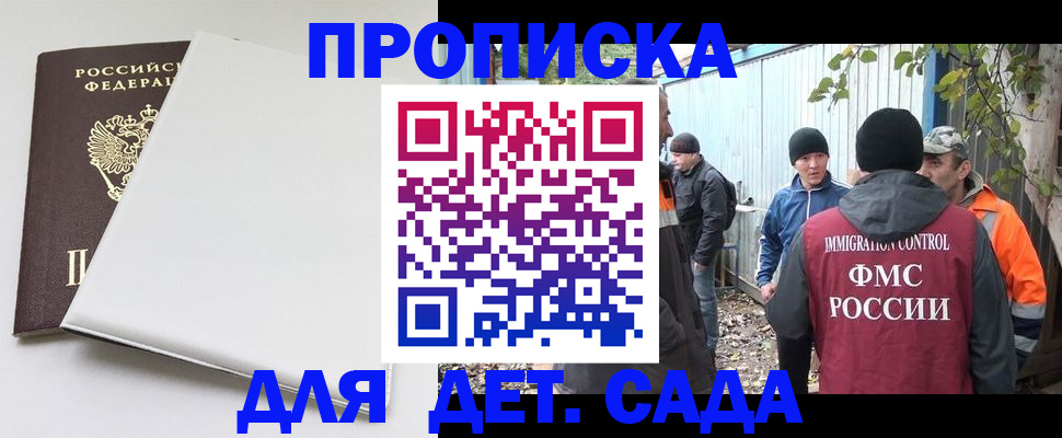 прописка для школы в Старом Осколе