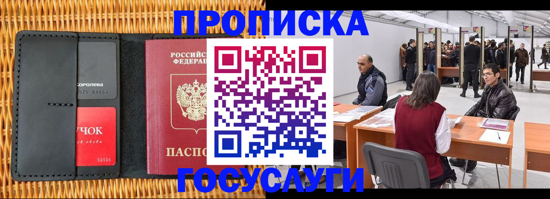 временная регистрация в Старом Осколе